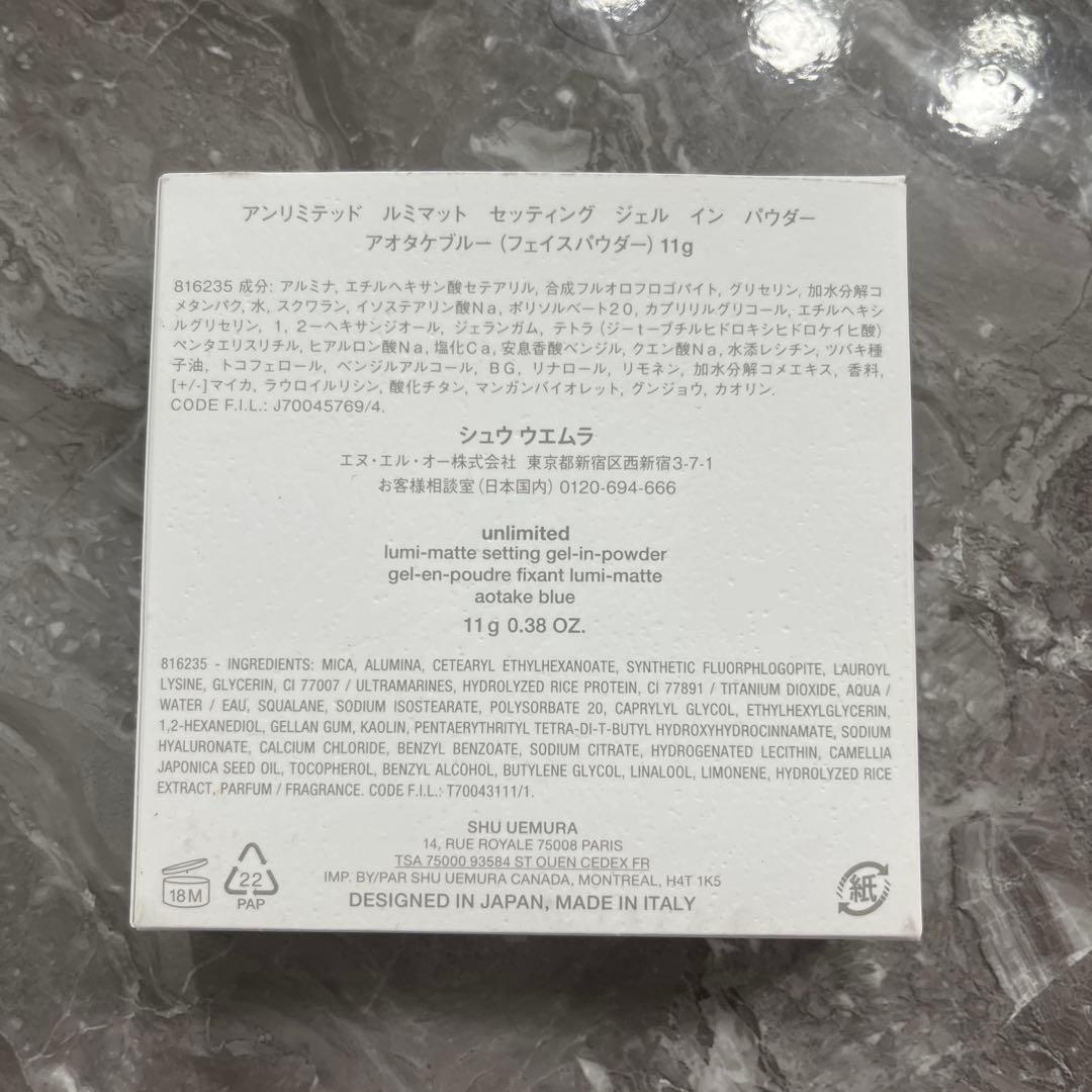 シュウウエムラ アンリミテッド ルミマット セッティング ジェル イン パウダー