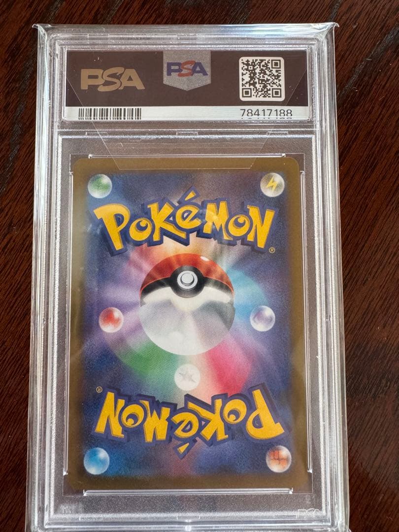 ミミッキュVMAX CSR PSA10