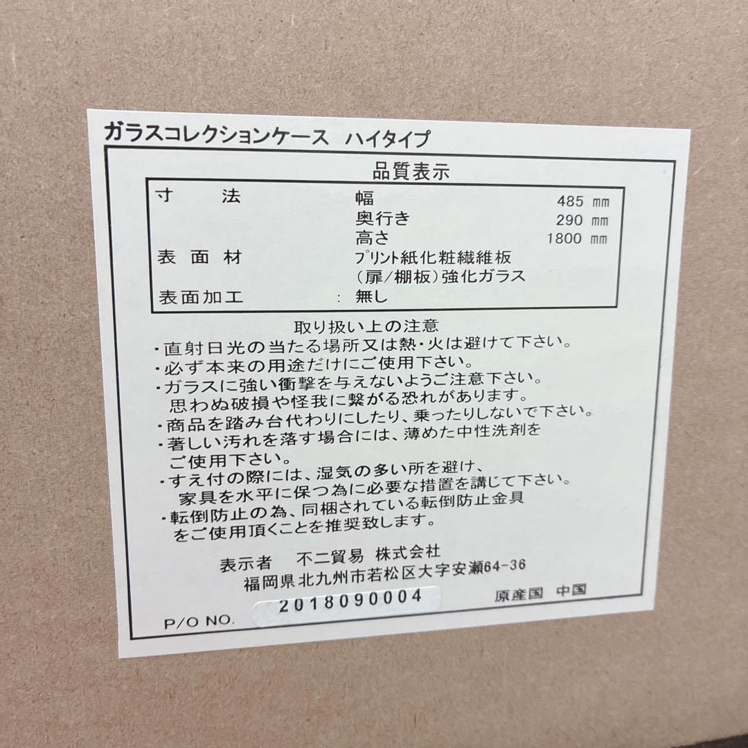 ③大阪府 神戸市 配達料無料！◇不二貿易◇ガラスコレクションケース◇ハイタイプ
