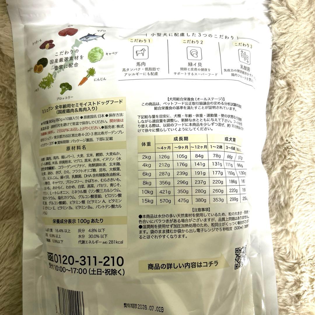 新品未開封ミシュワン全年齢セミモイスト小粒小型犬国産鶏肉馬肉入り　大袋3つの価格
