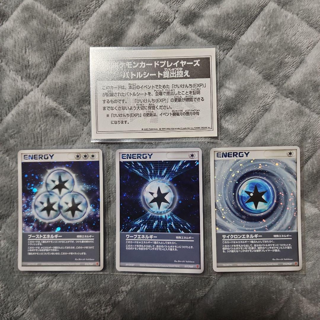 ブーストエネルギー・ワープエネルギー・サイクロンエネルギー　超美品