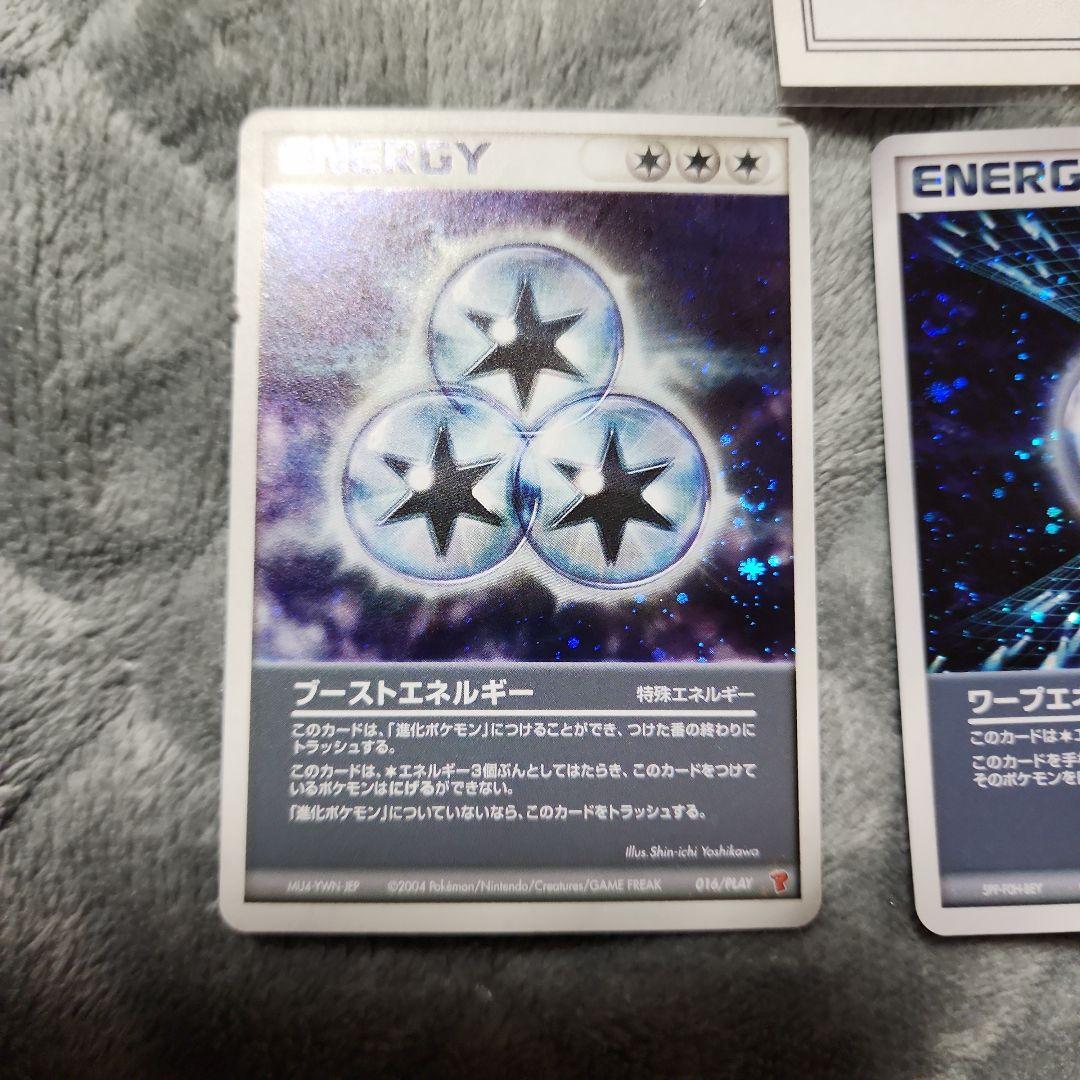 ブーストエネルギー・ワープエネルギー・サイクロンエネルギー　超美品