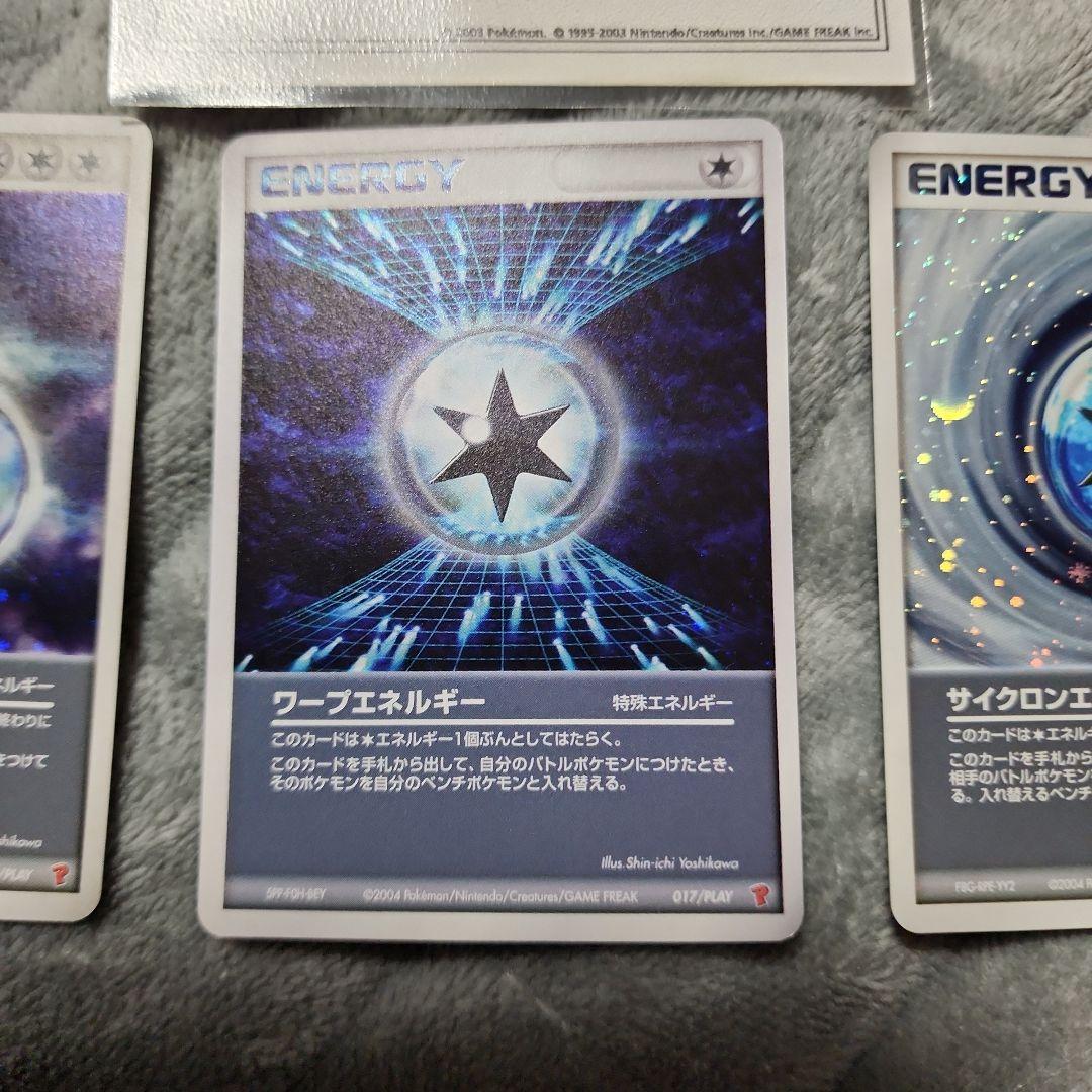ブーストエネルギー・ワープエネルギー・サイクロンエネルギー　超美品