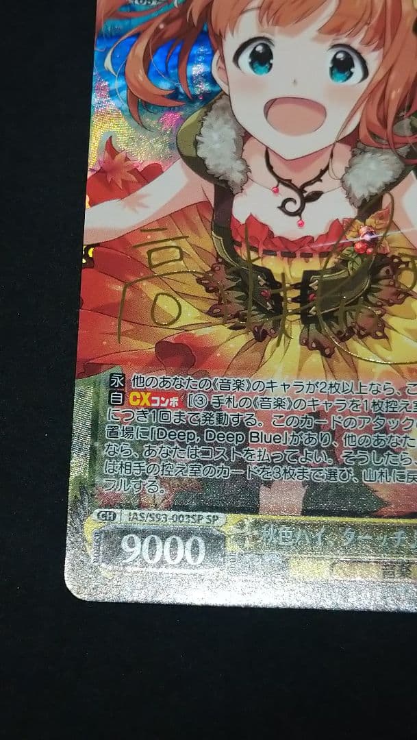 秋色ハイ ターッチ 高槻やよい sp サイン