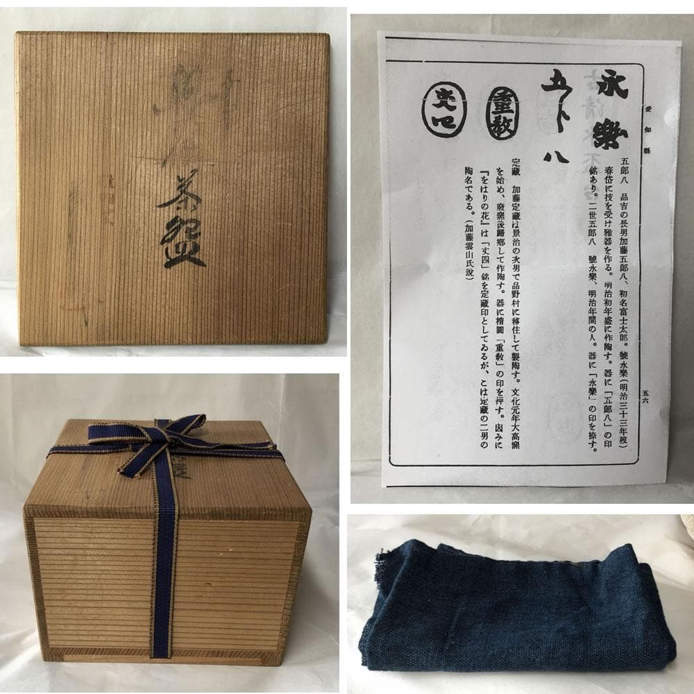 w086 加藤五郎八 瀬戸茶碗 合わせ箱 抹茶碗 五郎八茶碗 茶道具