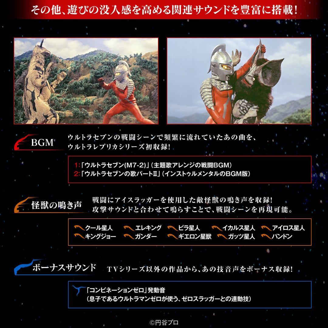 ウルトラレプリカ ウルトラセブン セット アイスラッガー 55thアニバーサリー