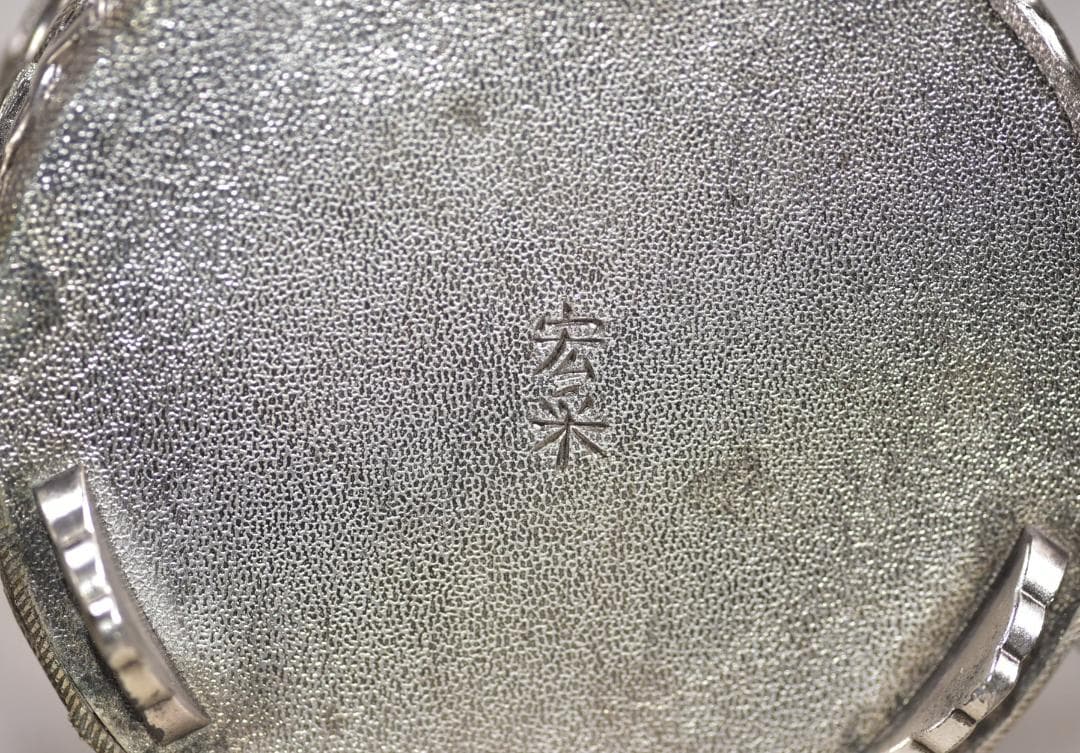 宏采造　華鶴紋香炉　白銅　共箱