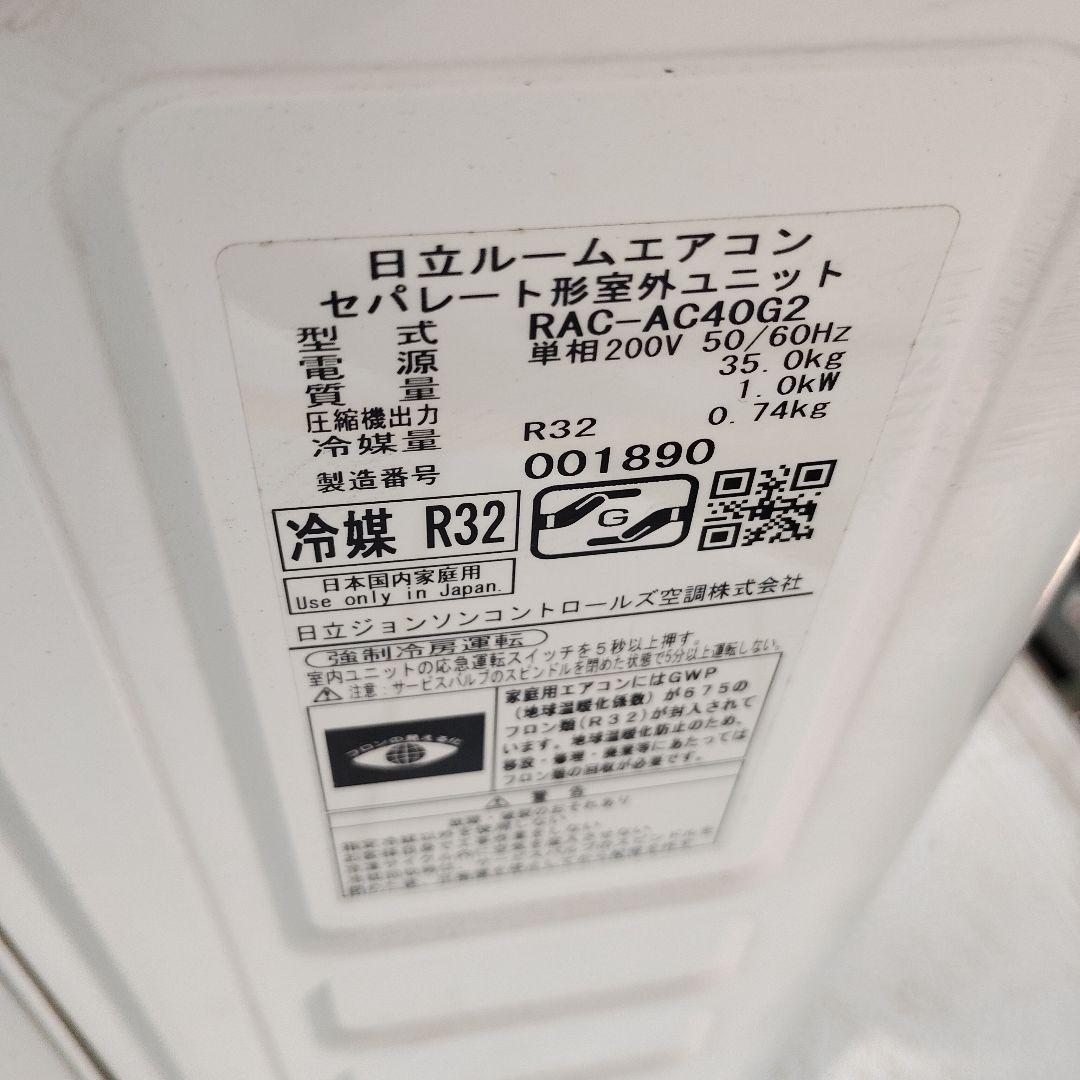 日立 セパレートエアコン RAC-AC40G2