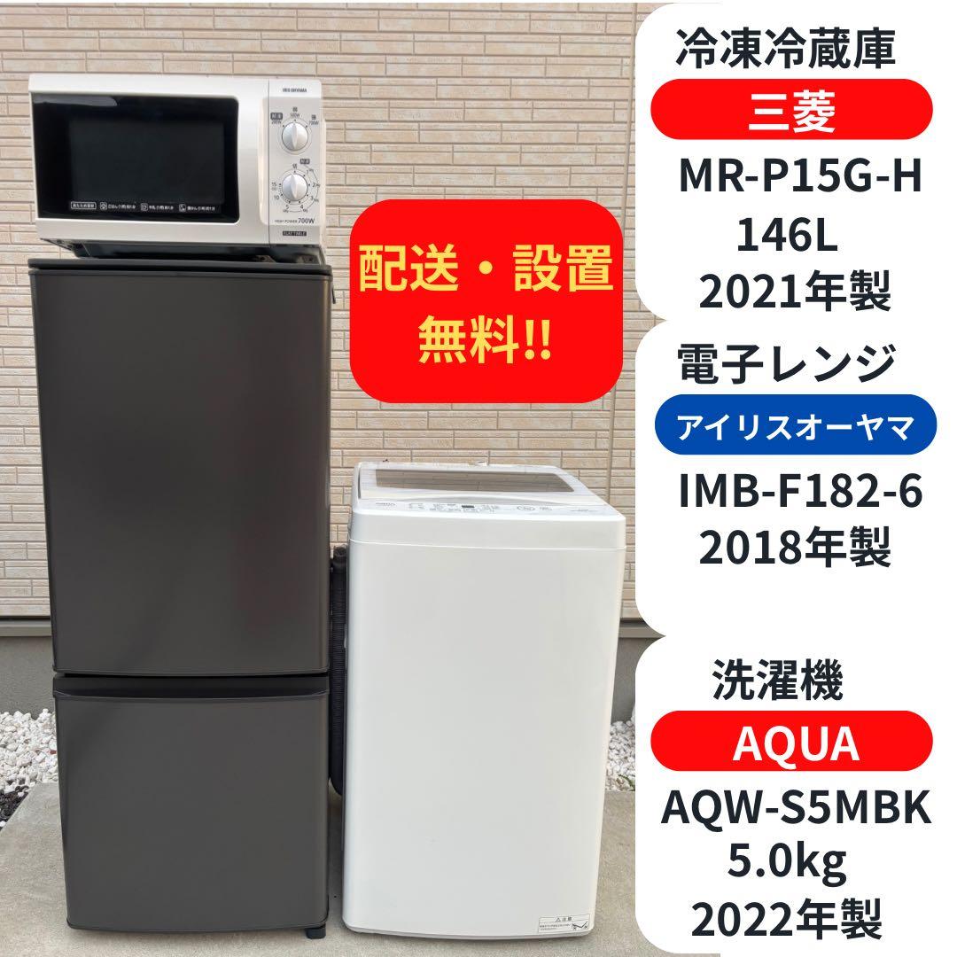 【配送・設置無料‼︎】高年式！一人暮らし 家電セット‼︎