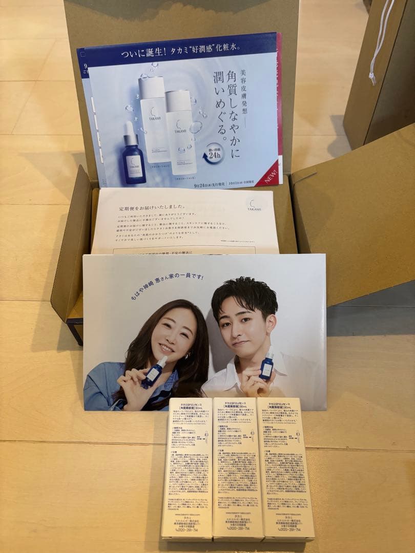 TAKAMI 美容液 3本セット
