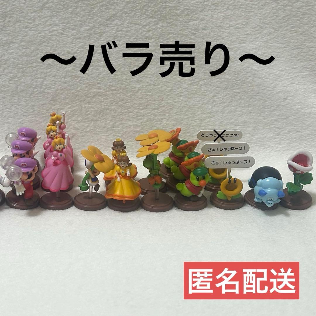 スーパーマリオブラザーズワンダー チョコエッグ フィギュア バラ売り まとめ売り