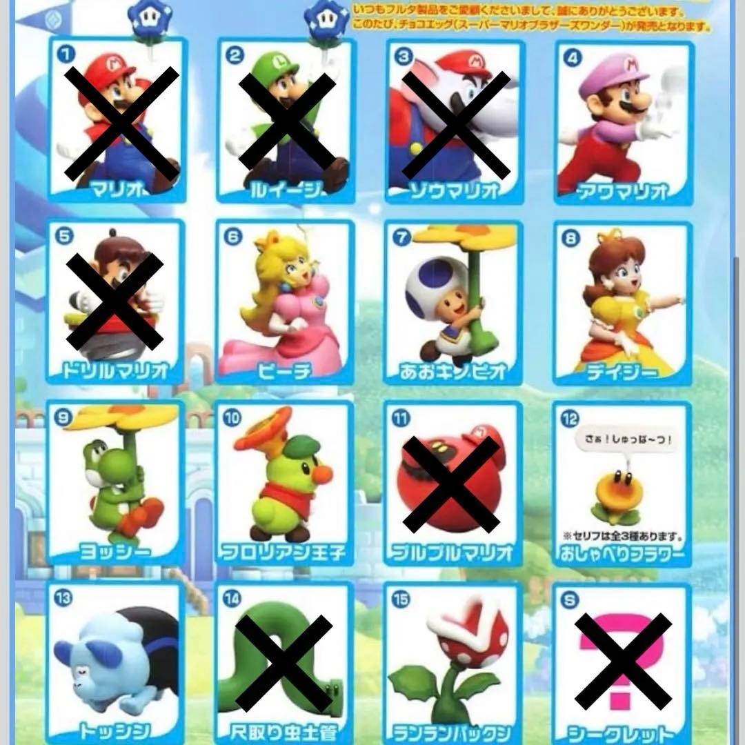 スーパーマリオブラザーズワンダー チョコエッグ フィギュア バラ売り まとめ売り
