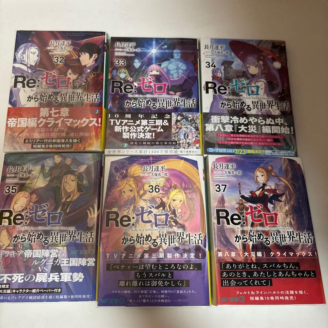 Re:ゼロから始める異世界生活　全巻セット