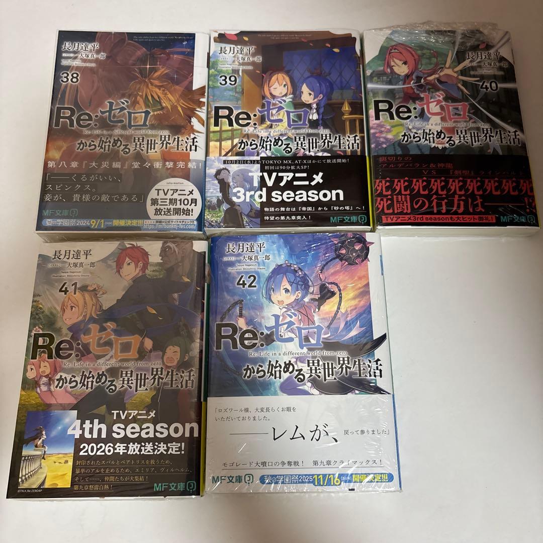 Re:ゼロから始める異世界生活　全巻セット