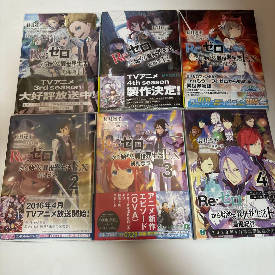 Re:ゼロから始める異世界生活　全巻セット