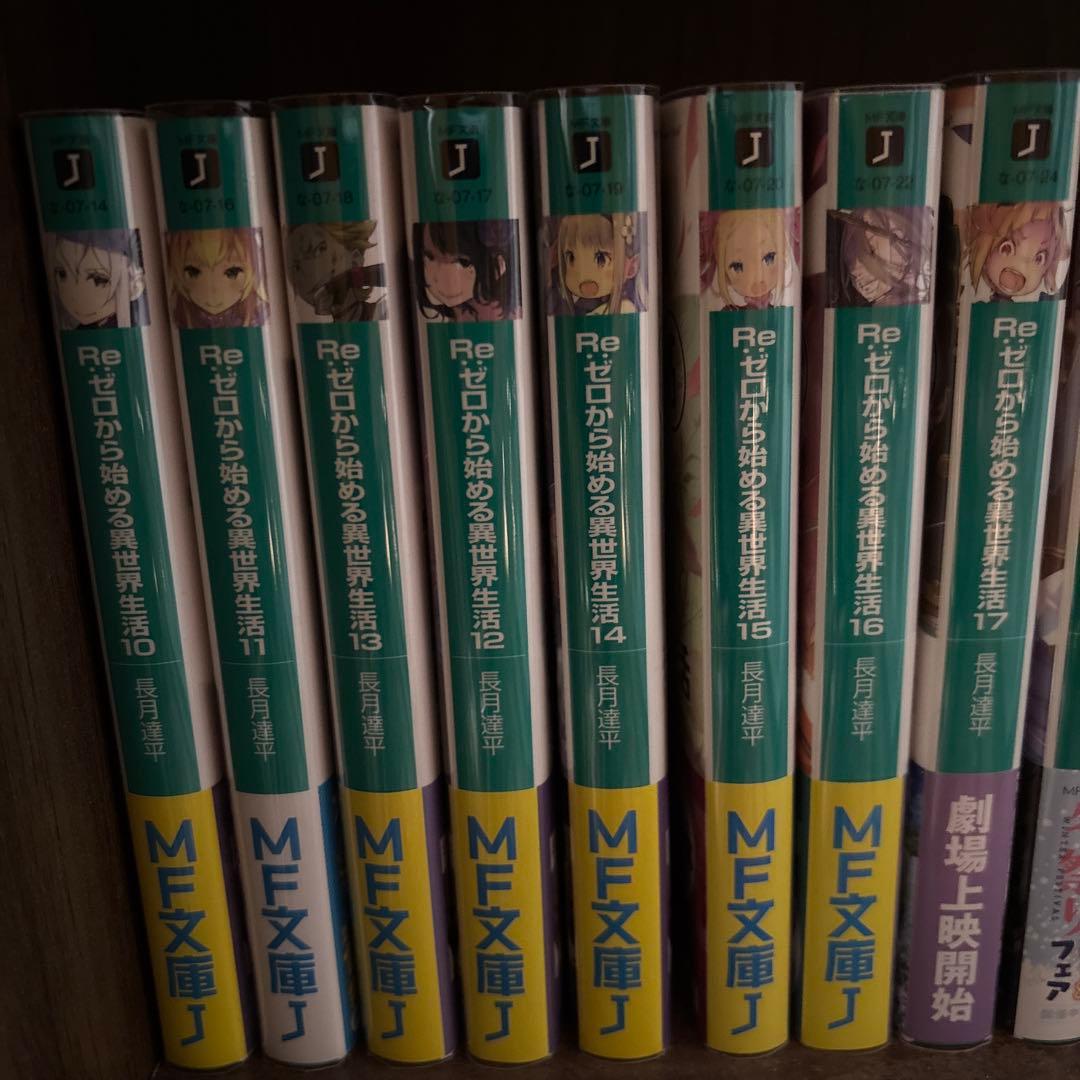 Re:ゼロから始める異世界生活　全巻セット