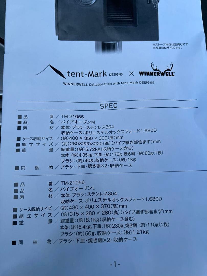 美品 WINNERWELL x テンマクデザイン ウッドストーブ パイプオーブン