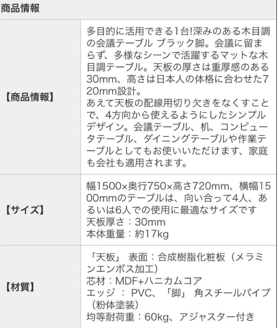 【新品未使用】ミーティングテーブル 1500x750mm MEET7515