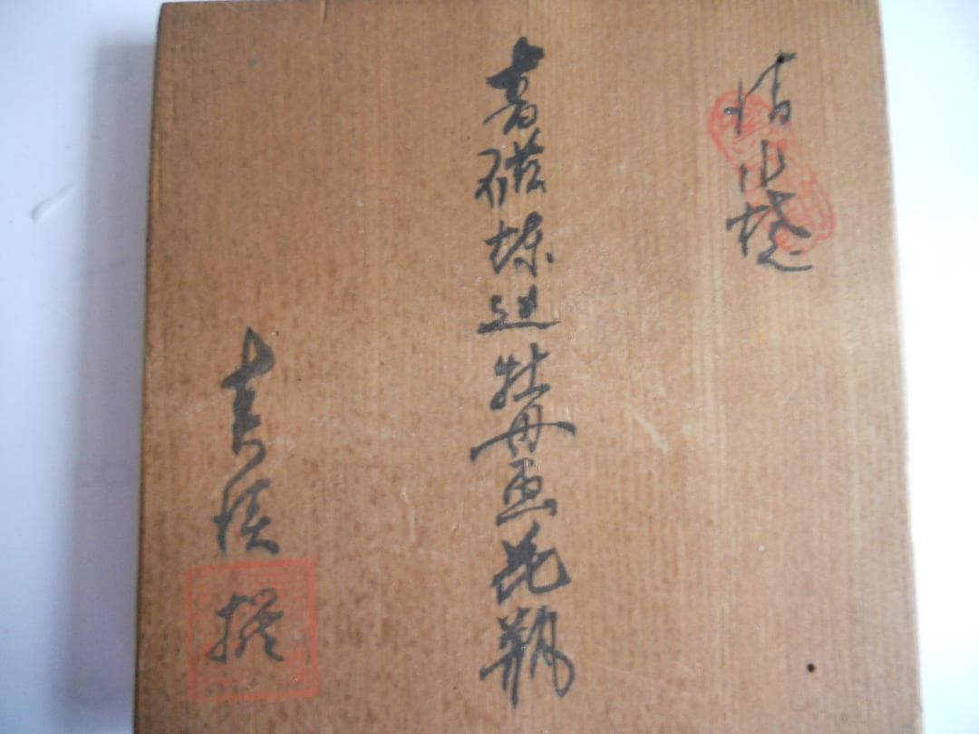 青磁 陽刻模様 青磁堀 造 牡丹画 花瓶 です。