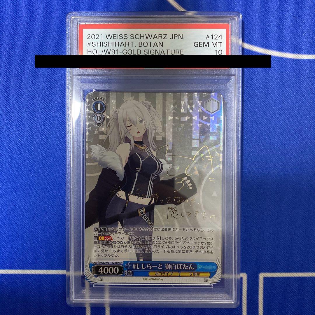 ヴァイスシュヴァルツ 獅白ぼたん SP PSA10