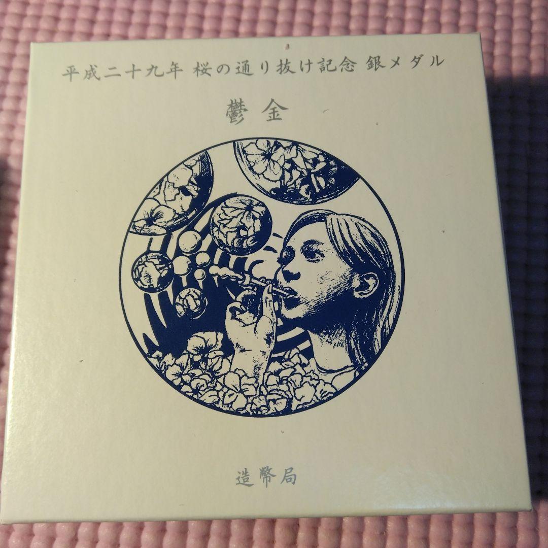 H29桜の通り抜け　銀メダル