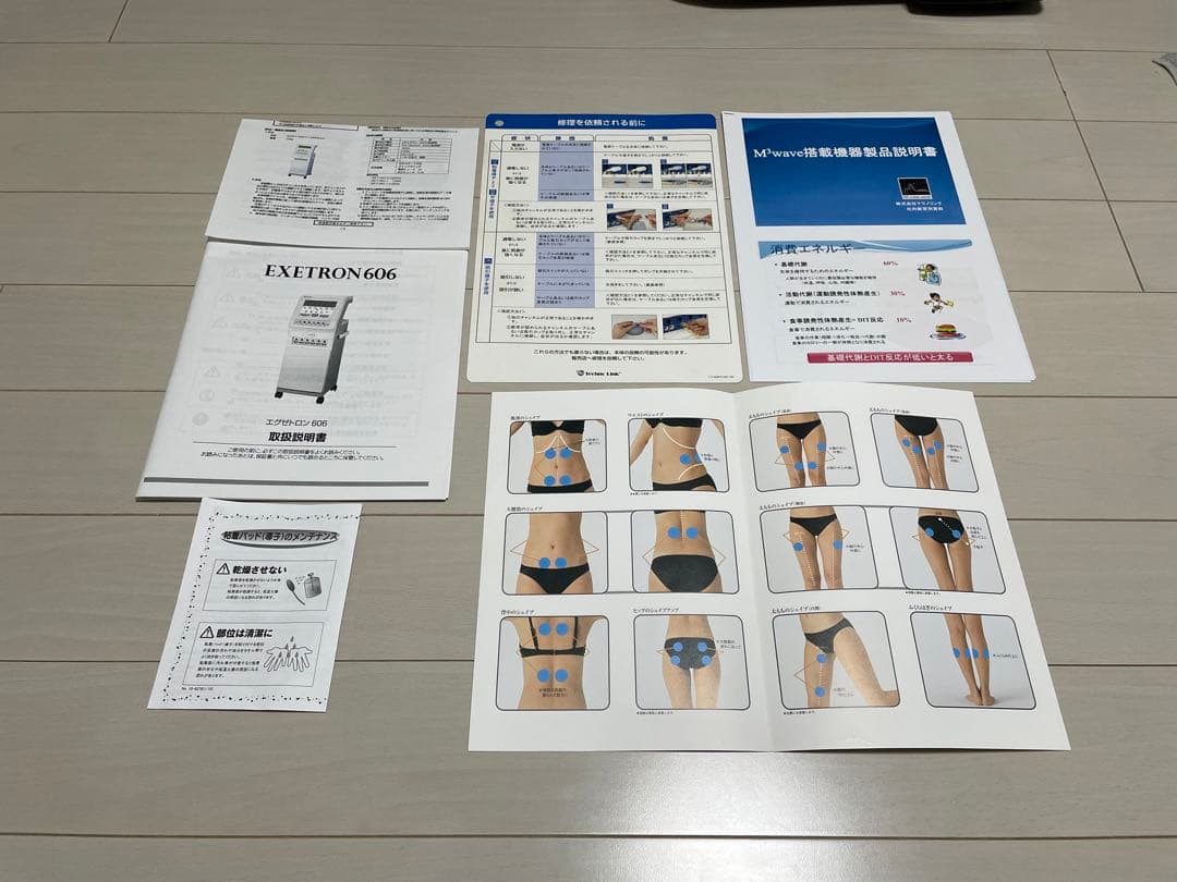 テクノリンク 低周波 エグゼトロン606 EMS 開業 複合高周波低周波