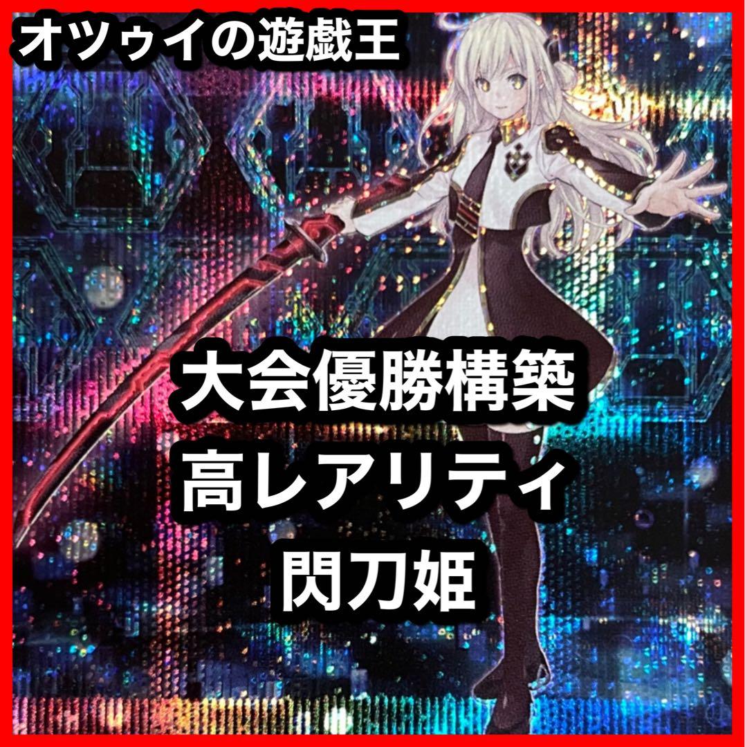 優勝構築 閃刀姫デッキ レイ キアノス エンゲージ リンケージ 閃刀姫＝ゼロ