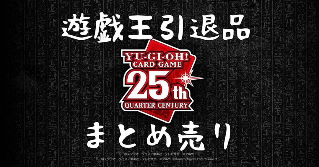 遊戯王　引退品　デッキセット