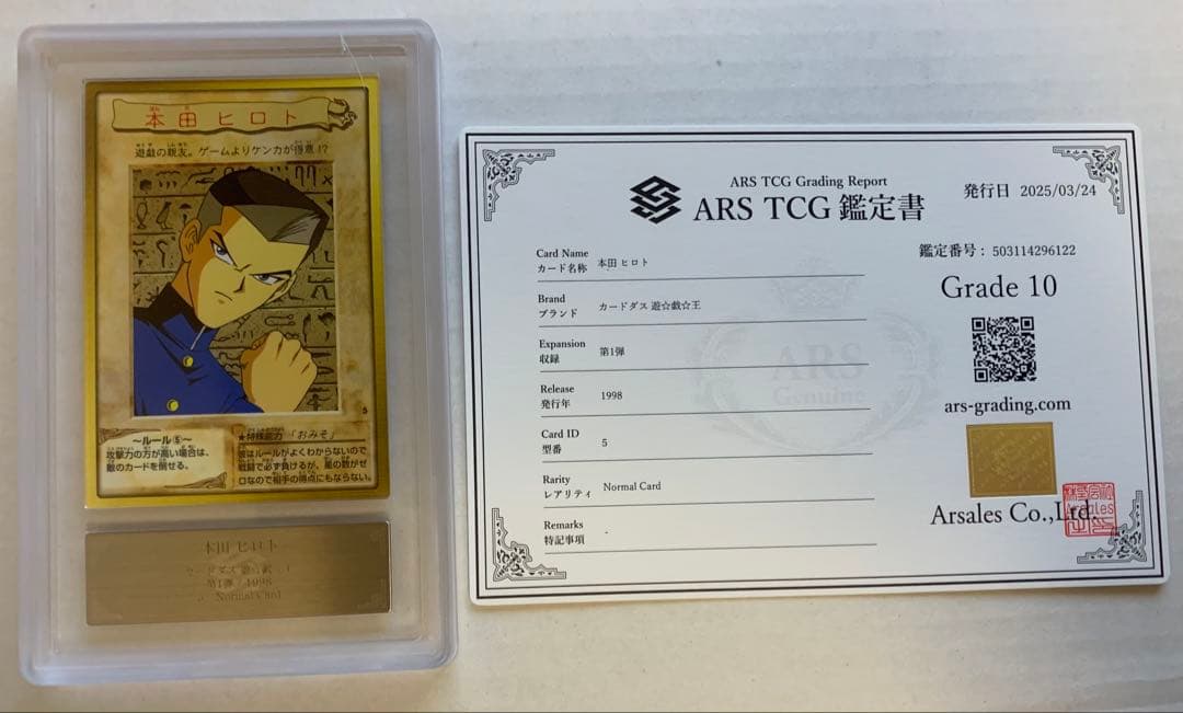 【ARS10】遊戯王 バンダイ版 カードダス 旧裏面 本田ヒロト