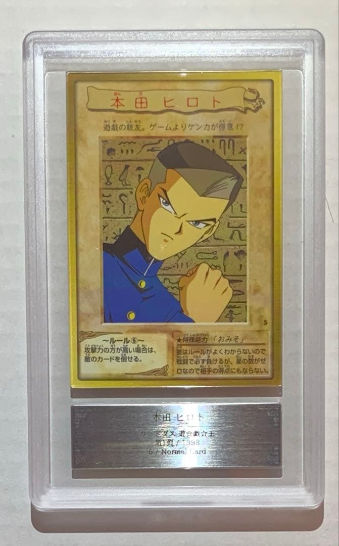 【ARS10】遊戯王 バンダイ版 カードダス 旧裏面 本田ヒロト