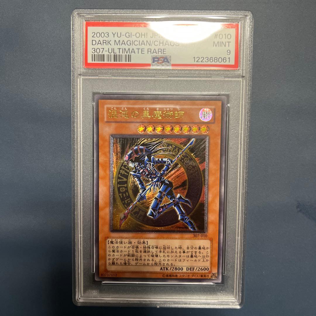 【PSA9】混沌の黒魔術師　レリーフ　遊戯王