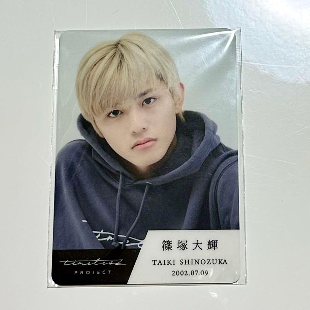 篠塚大輝 timelesz project トレカ