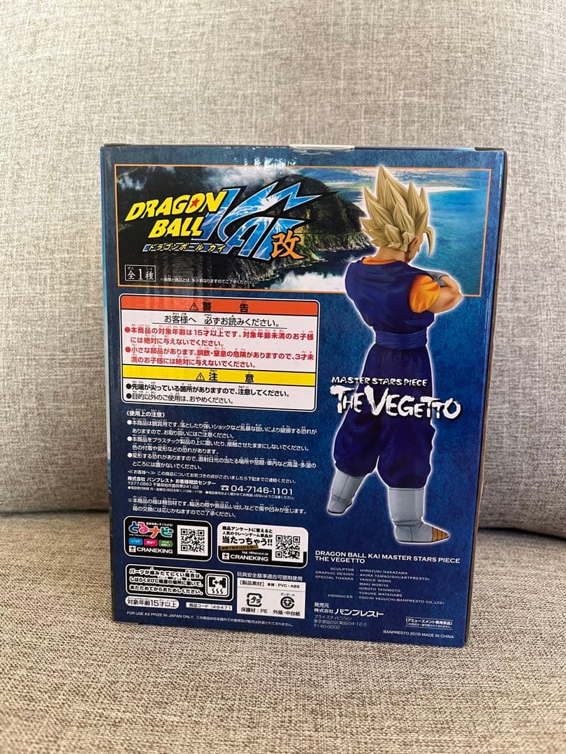匿名発送　ドラゴンボール Z/改 MASTER STARS PIECE ベジット