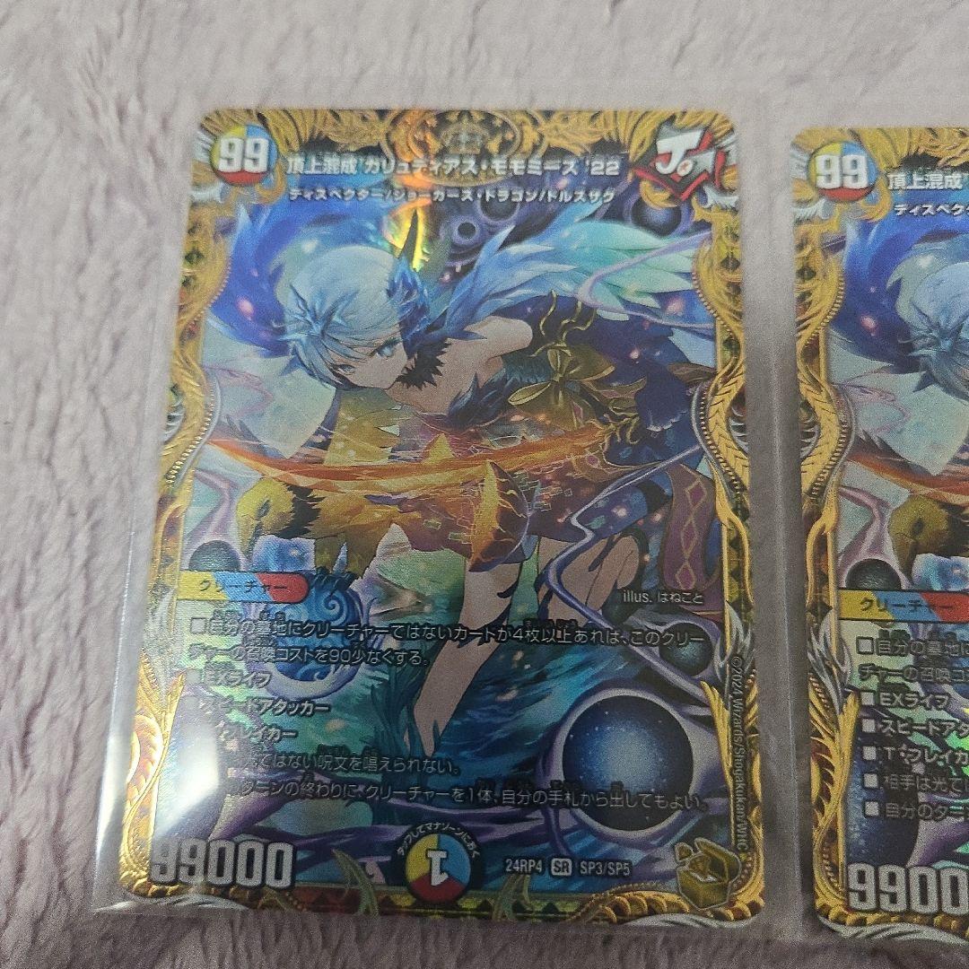 【最安値】ガリュディアス・モモミーズ金トレジャー2枚