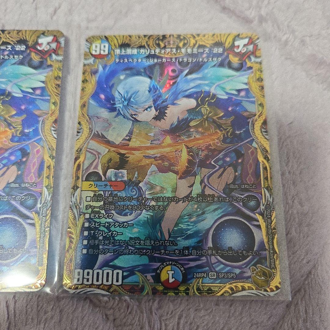 【最安値】ガリュディアス・モモミーズ金トレジャー2枚