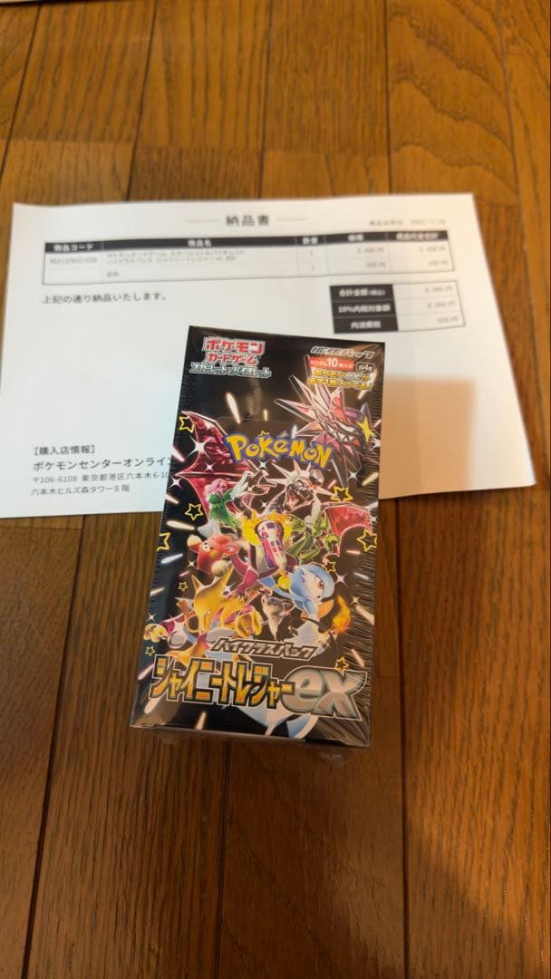 【新品未開封】シャイニートレジャーex BOX シュリンク付き　ポケセン産