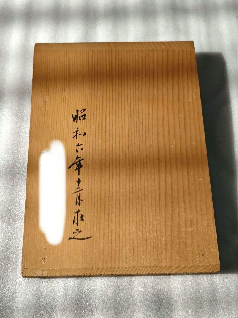 蒔絵付　三宝　三つ組み盃セット　花月堂　木箱入り　漆塗り