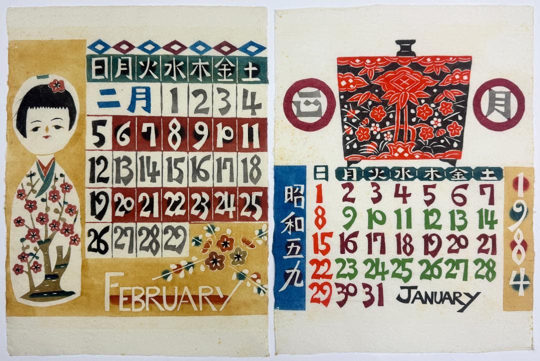 ★芹沢銈介 型染カレンダー 1984年／1月～12月全揃い、タトウ入り