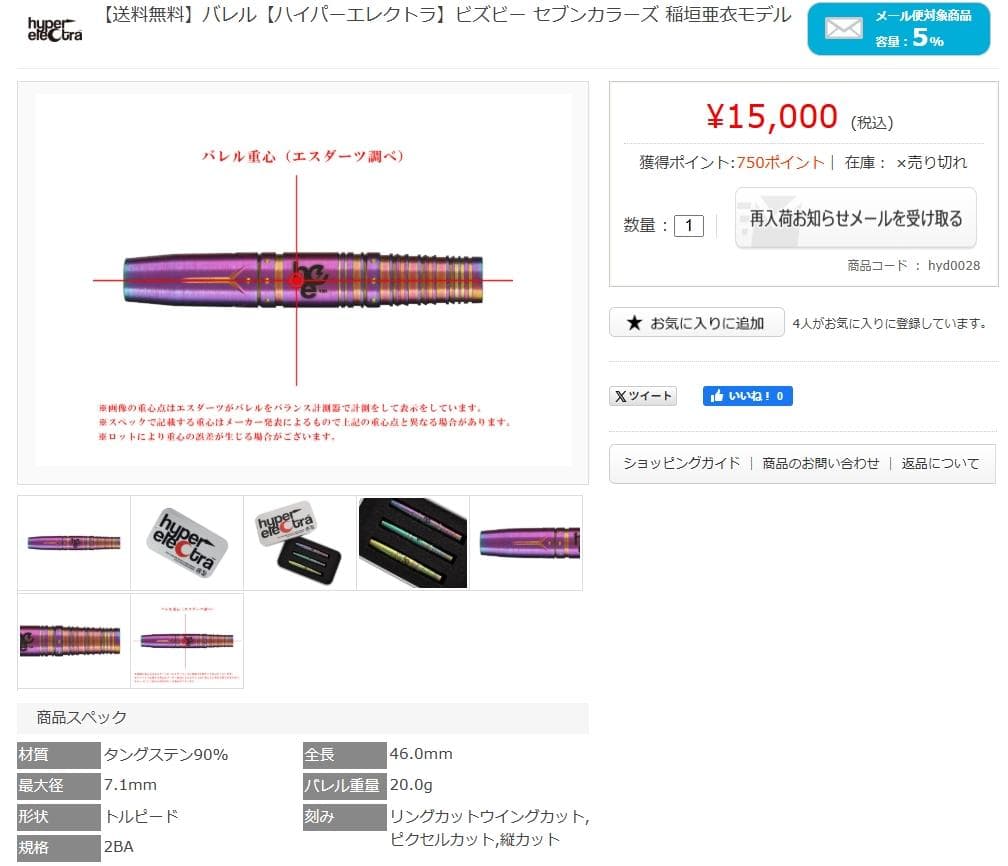 超美品　激レア　定価15000　ハイパーエレクトラ　ビズビー セブンカラーズ