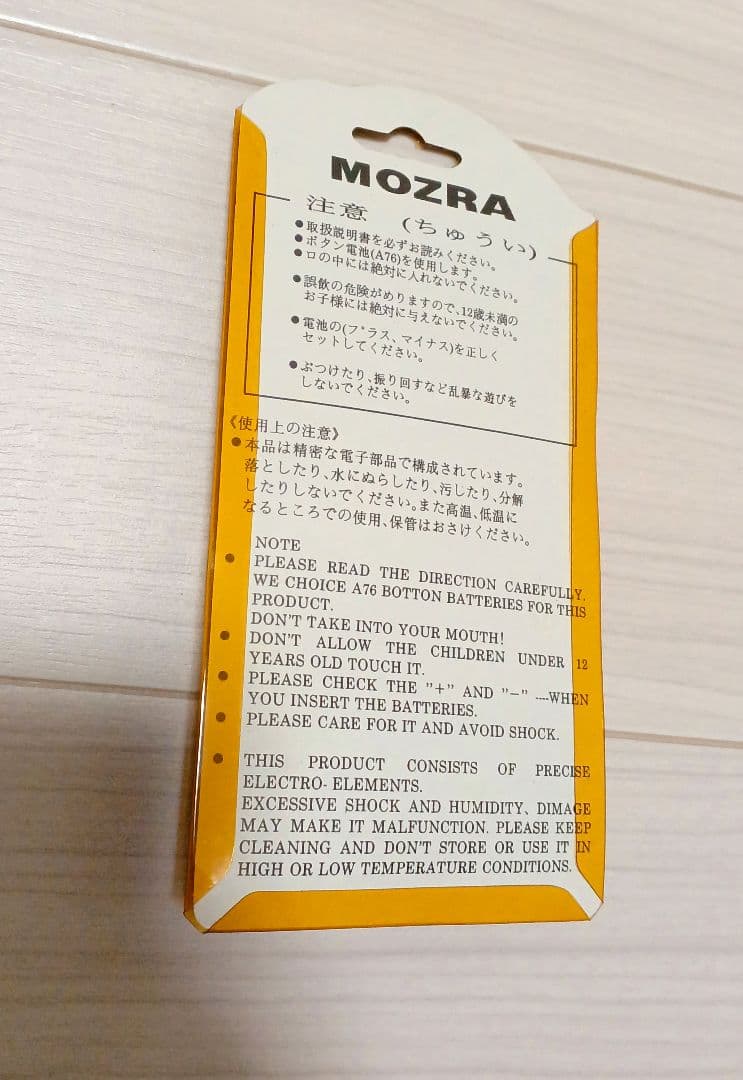 【超希少レア】MOZRA モズラ 育成 携帯ゲーム バーチャルペット たまごっち