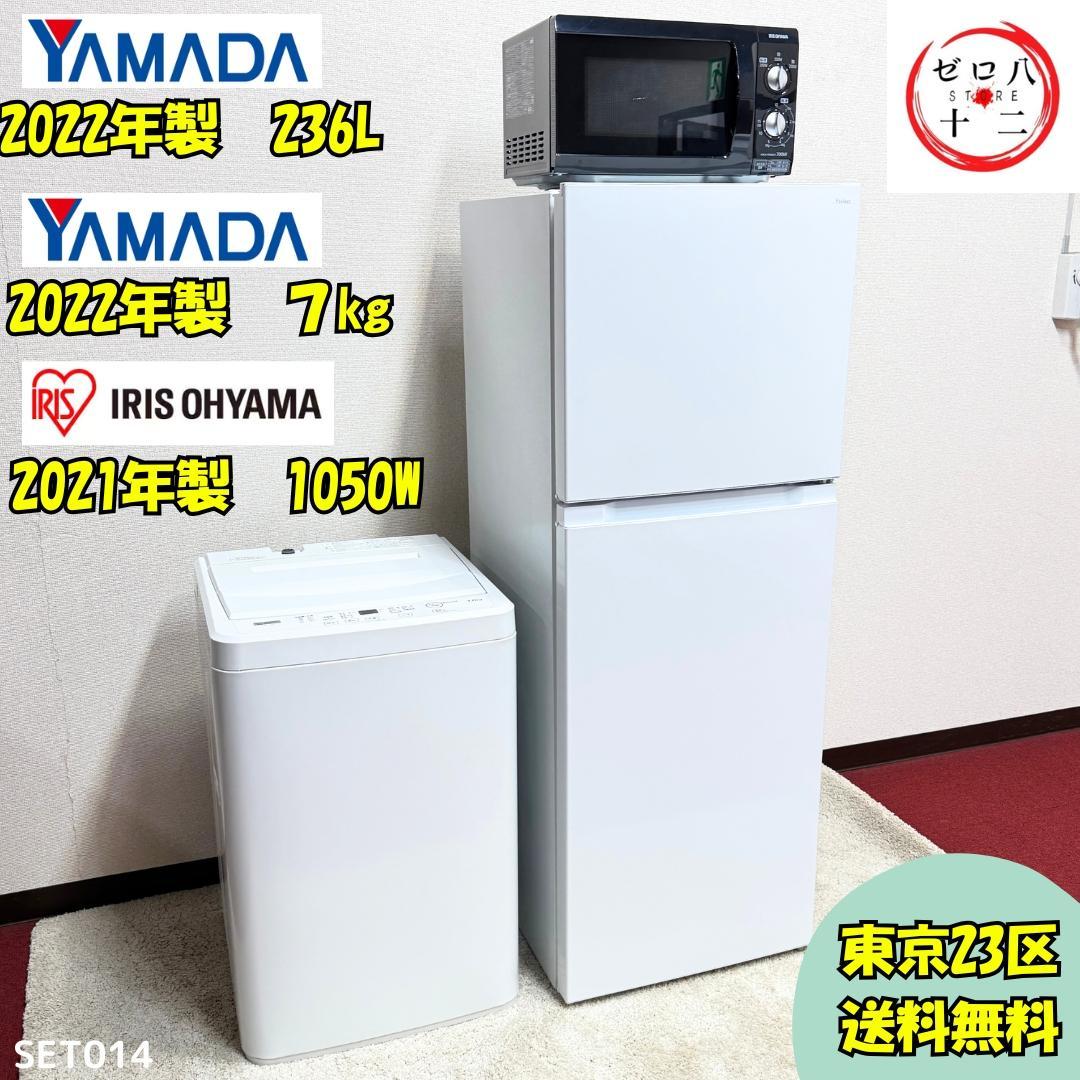 都内23区配送無料　美品家電３点セット　プロによる洗浄/除菌済み　取り置き可能