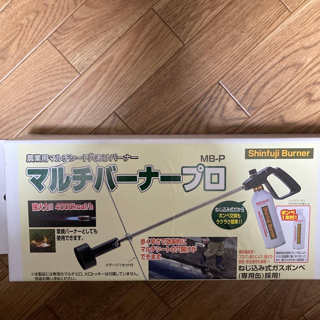 新富士バーナー マルチバーナープロ 本体のみ