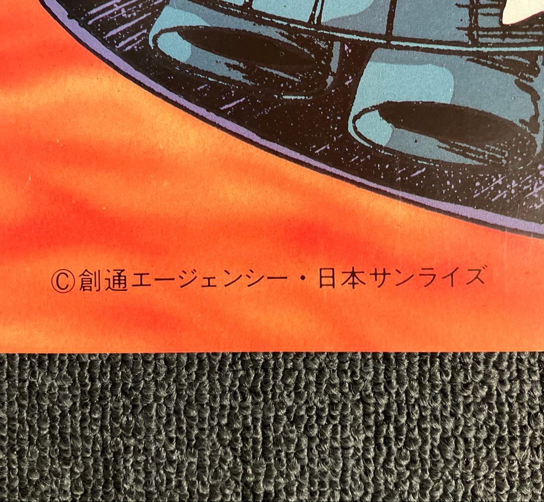 『機動戦士ガンダム』非売品ポスター　シャア　ジオング　逆襲のシャア　ジークアクス