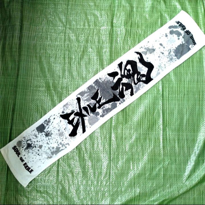 ★セットへ　EXILE魂 マフラータオル