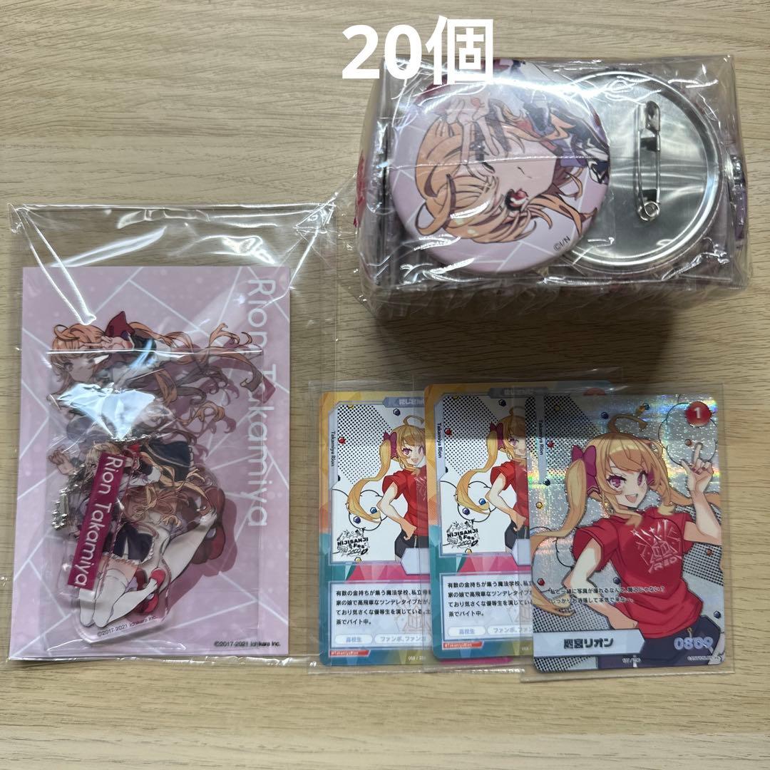 鷹宮リオンにじフェスセット