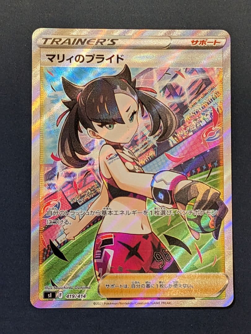 マリィのプライドsr