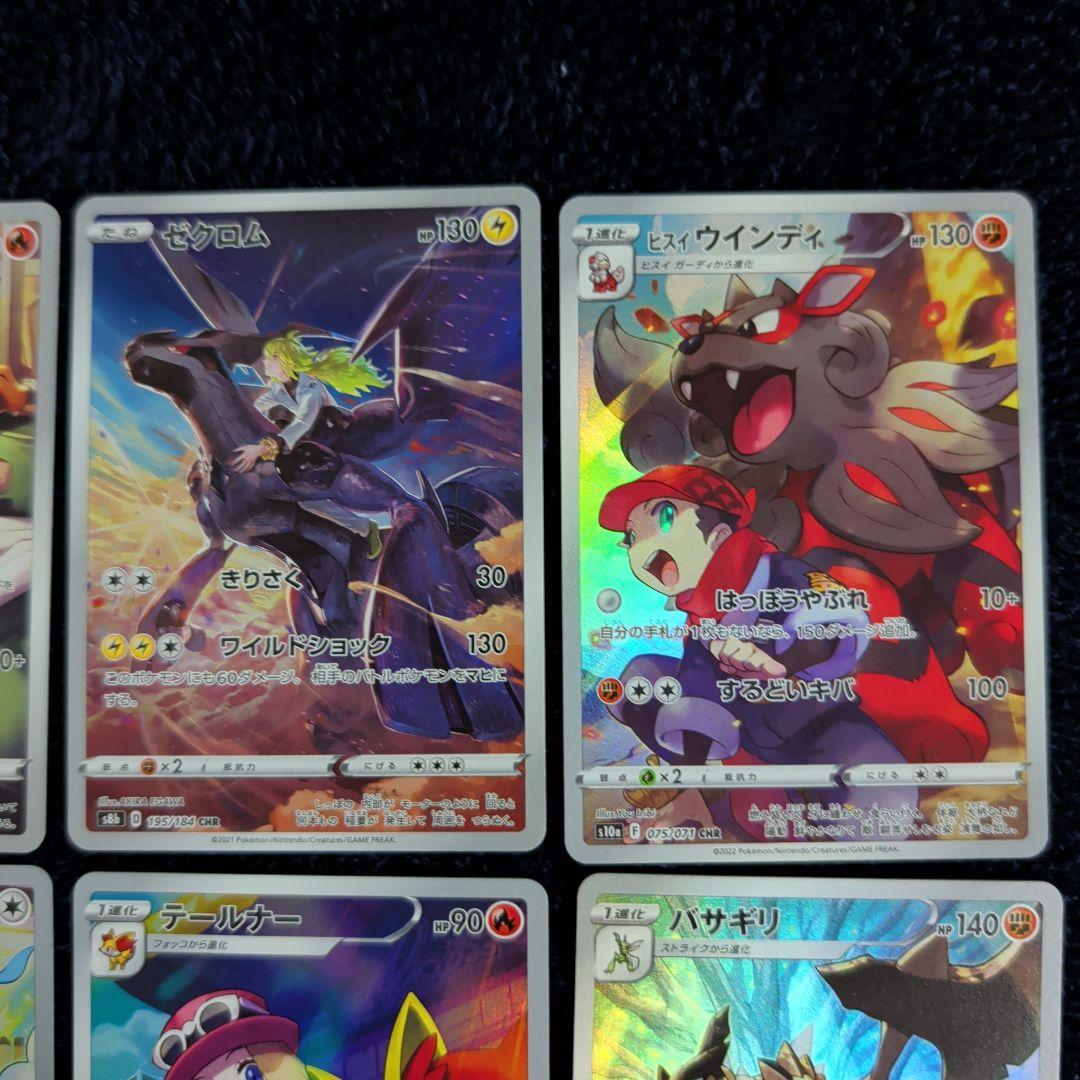 ポケモンカード chr まとめ売り 13枚セット ポケカ