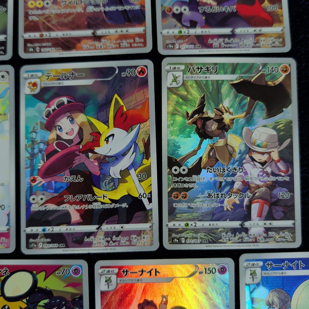 ポケモンカード chr まとめ売り 13枚セット ポケカ