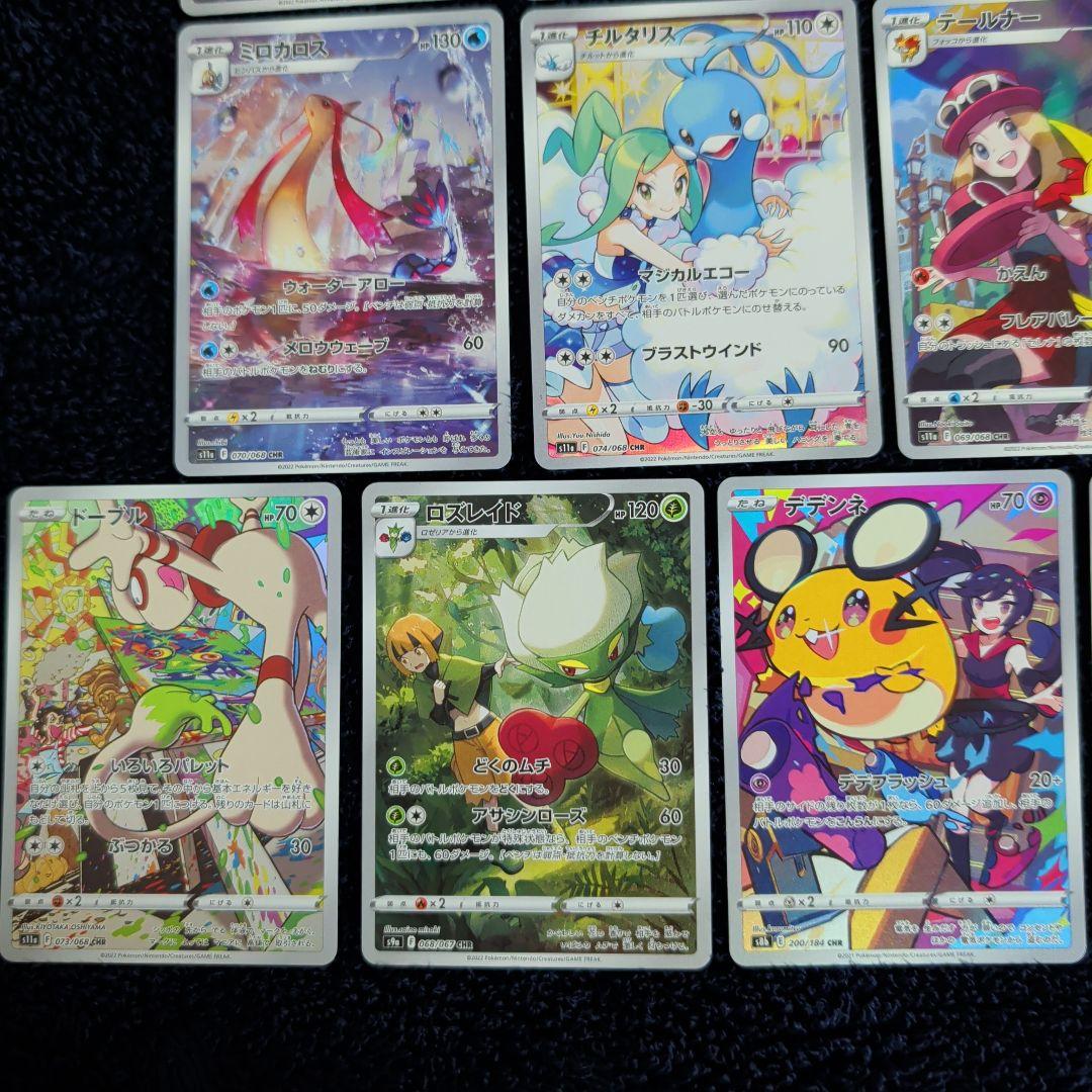 ポケモンカード chr まとめ売り 13枚セット ポケカ
