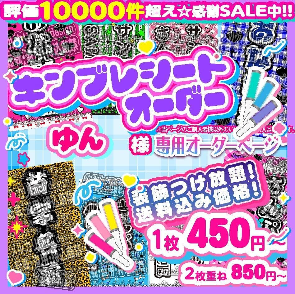 :ゆん様⑅キンブレシート オーダー/15